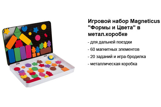 игровой набор магнетикус формы и цвета.jpg игровой набор магнетикус формы и цвета.jpg